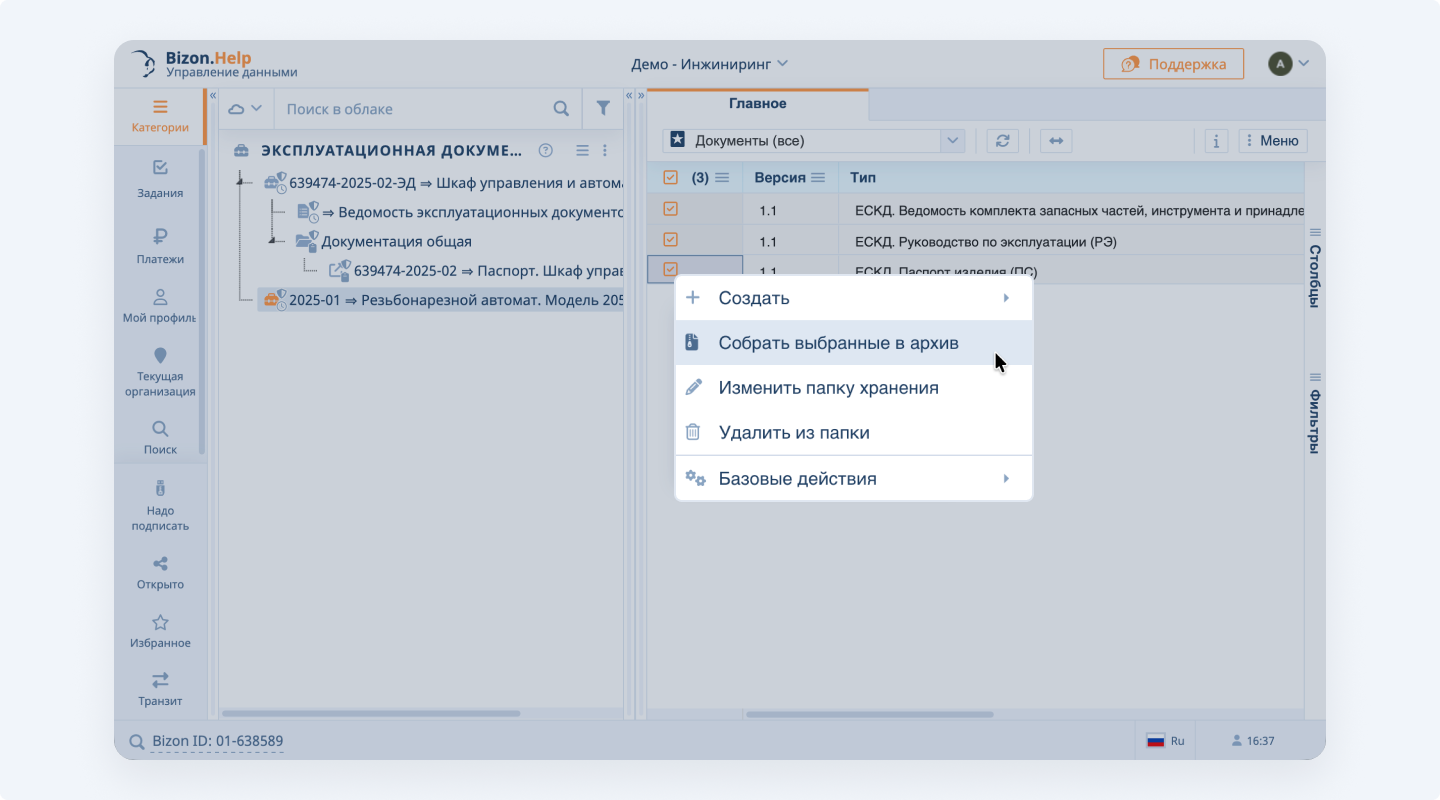 Создание архива в сервисе Bizon.Help