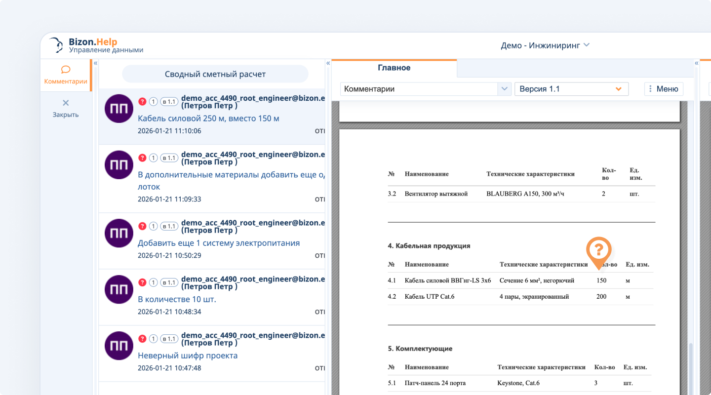 Приложение «Комментарии» в сервисе Bizon.Help
