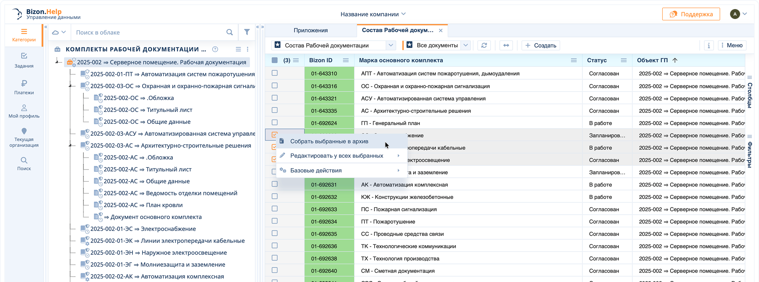 Рабочее пространство Bizon.Help