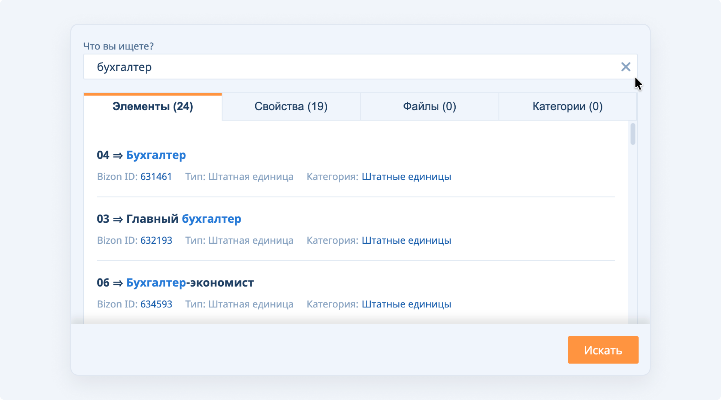 Поиск в сервисе Bizon.Help