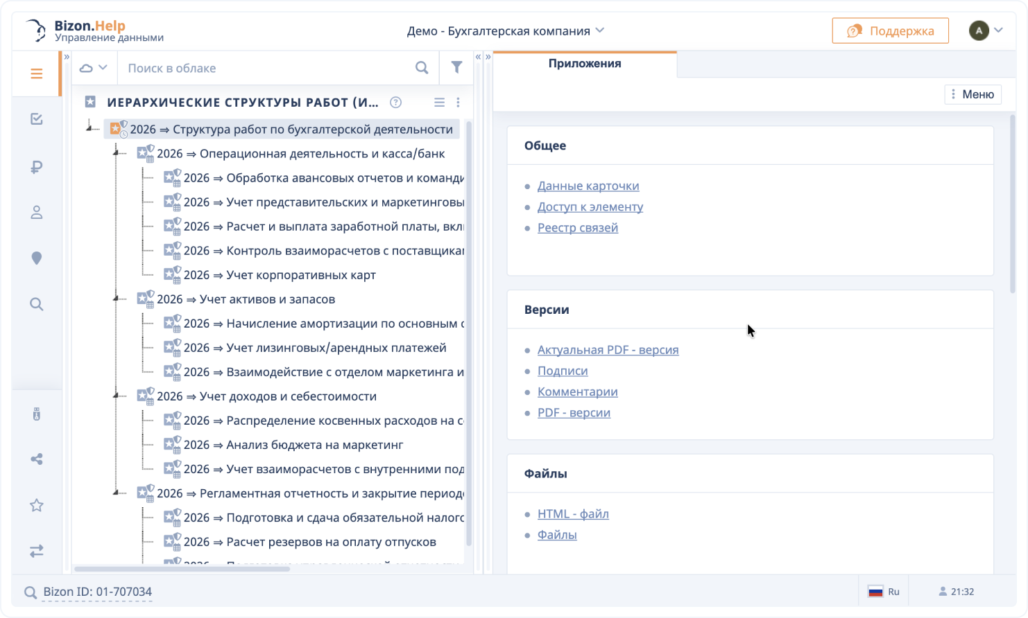 Bizon.Help - категория «Иерархические структуры работ»